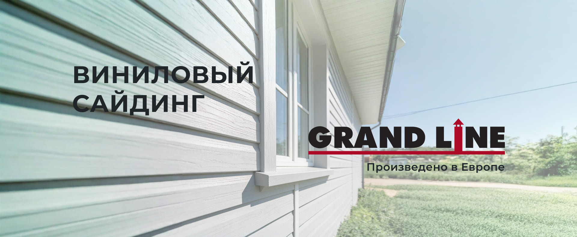 Виниловый сайдинг