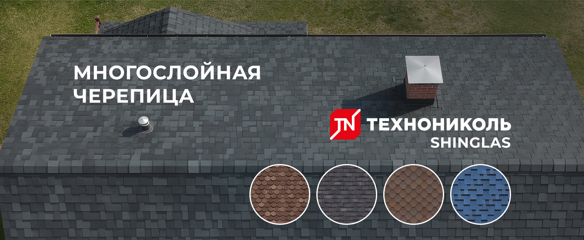 Многослойная черепица